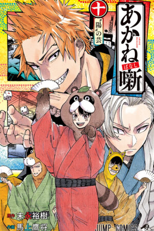 Akane-banashi, Vol. 10