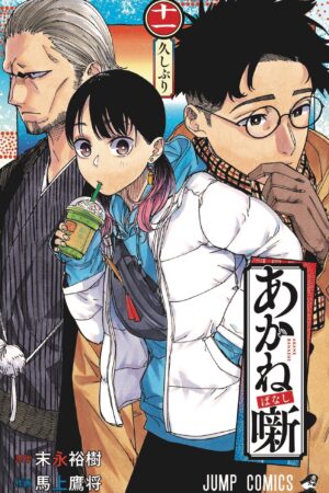 Akane-banashi, Vol. 11