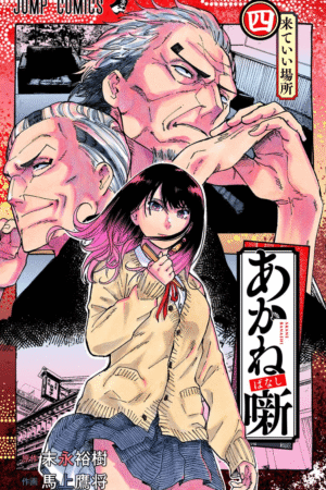 Akane-banashi, Vol. 4