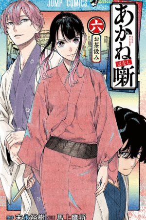 Akane-banashi, Vol. 6