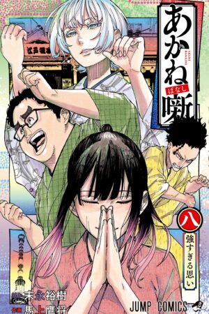 Akane-banashi, Vol. 8